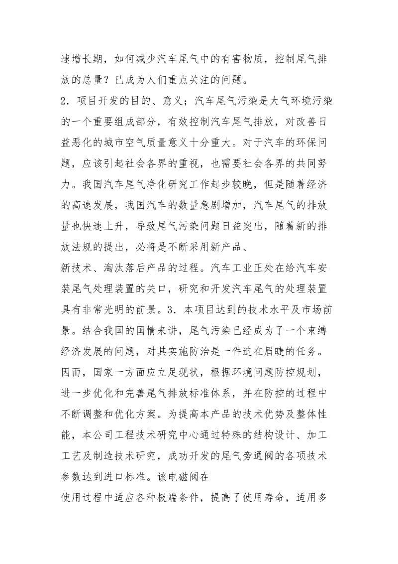 企业开发项目计划书.docx_第2页