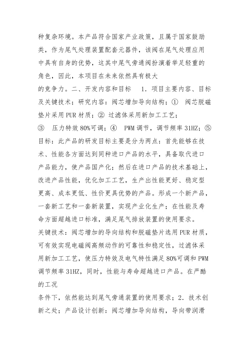 企业开发项目计划书.docx_第3页