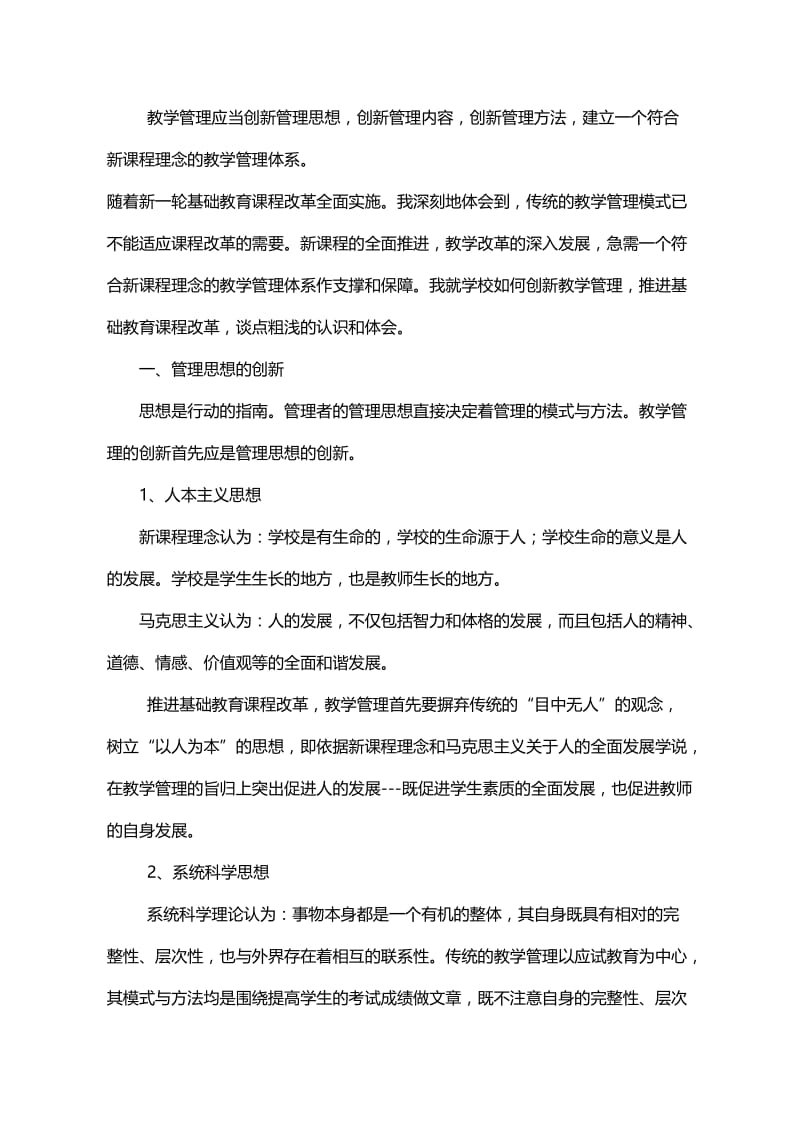 创新改革教育管理体系 全面推进素质教育实施.doc_第2页