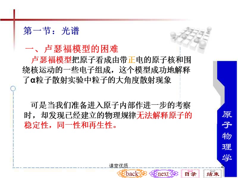 原子物理学 褚圣麟 第二章[详版课资].ppt_第2页