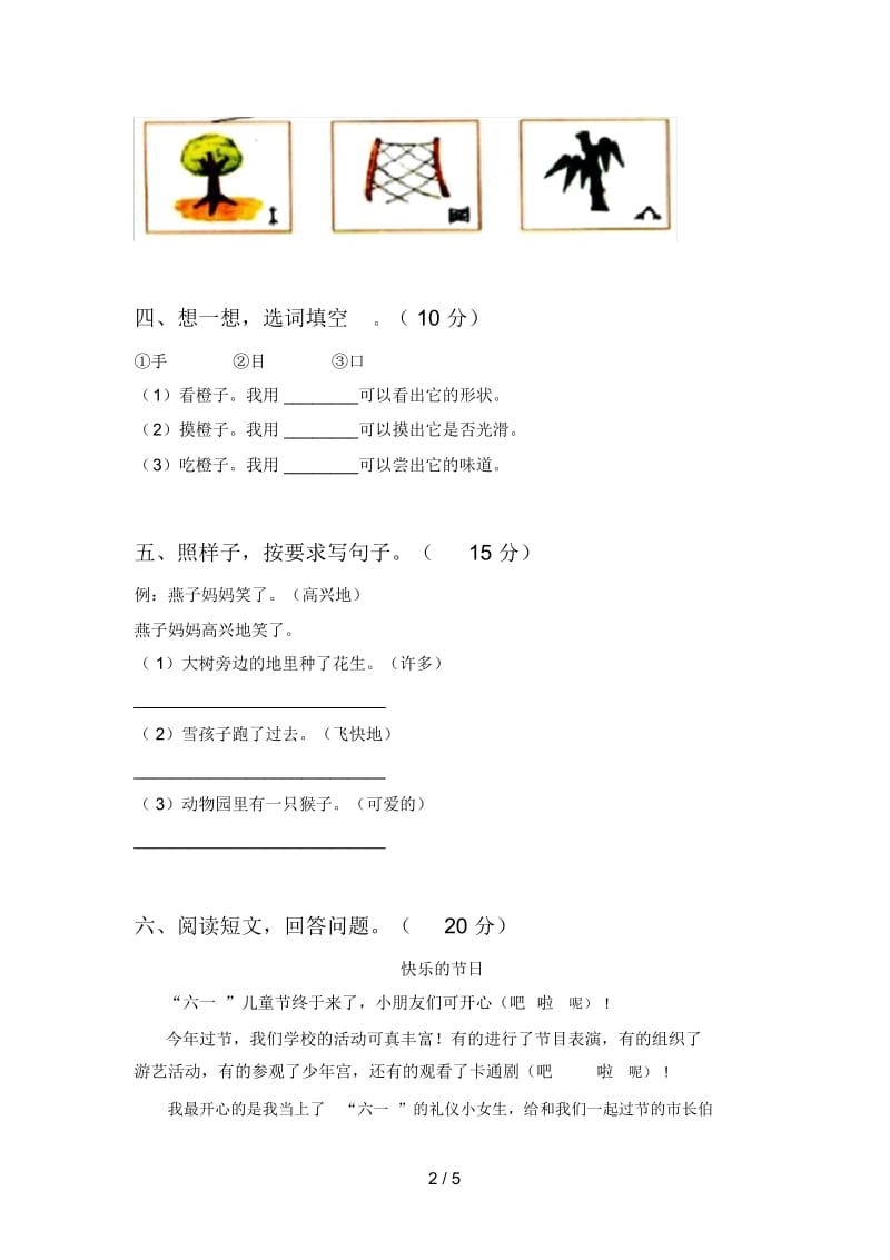 北师大版一年级语文下册第三次月考试卷及答案(2019).docx_第2页