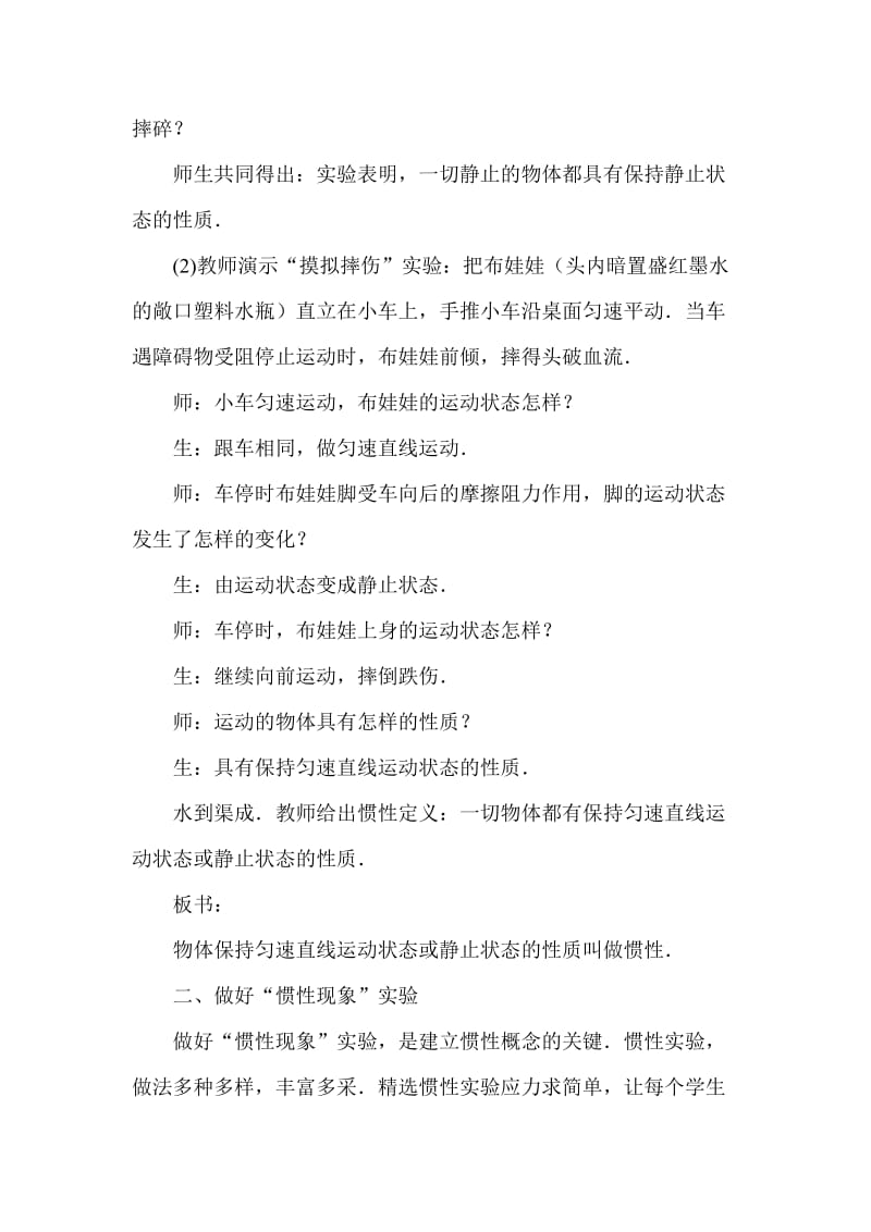 初中物理教学方法以：“惯性”教学的三点体会.doc_第2页