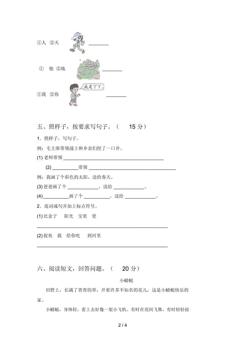 北师大版一年级语文下册三单元摸底考试及答案.docx_第2页