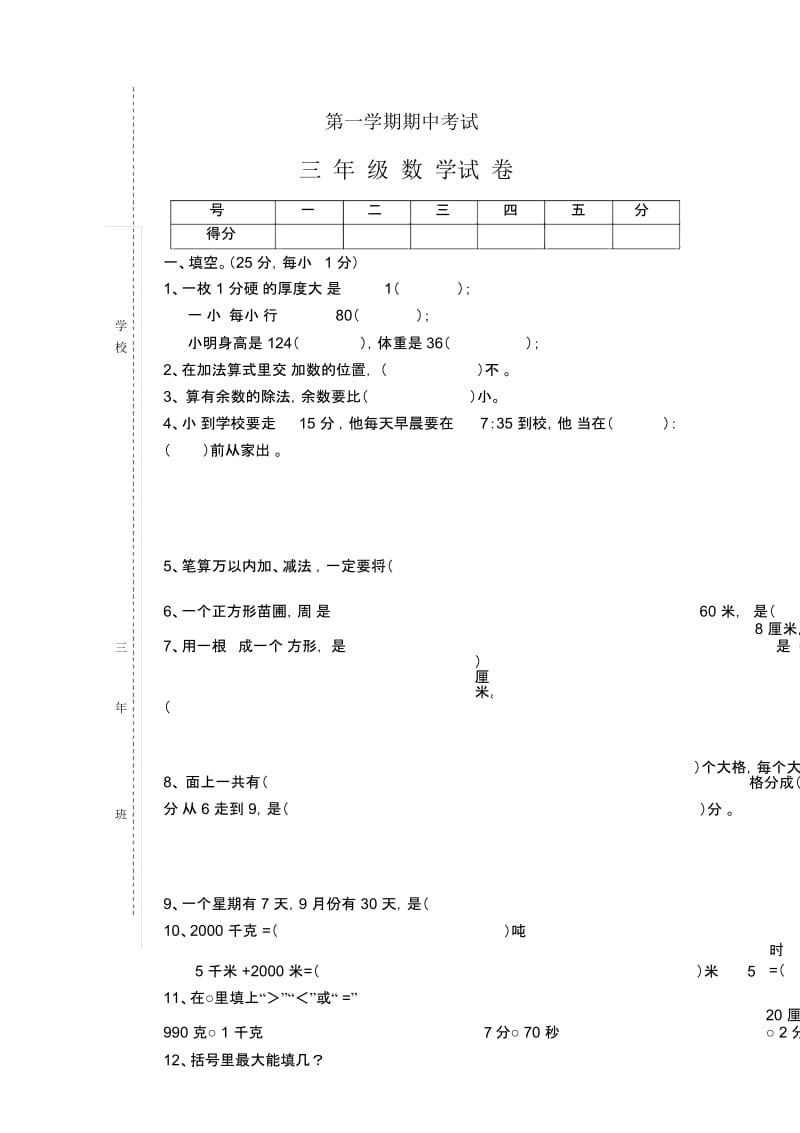 小学数学三年级上册数学练习题.docx_第1页