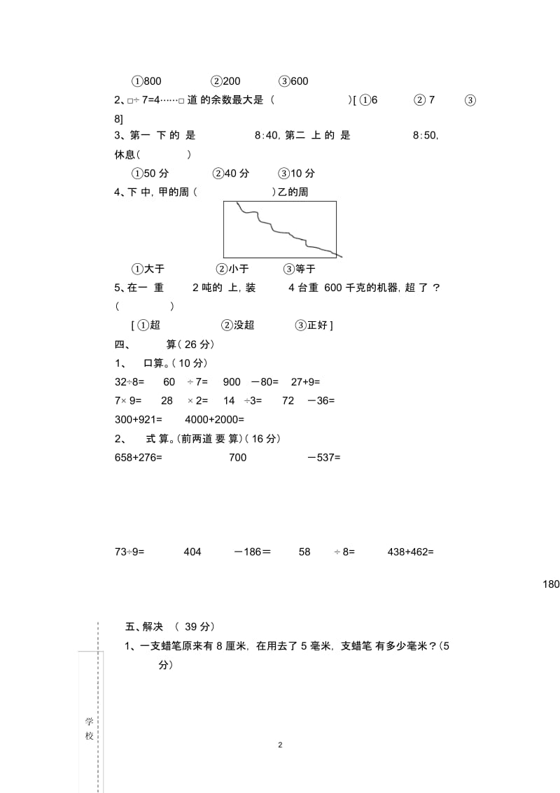 小学数学三年级上册数学练习题.docx_第3页