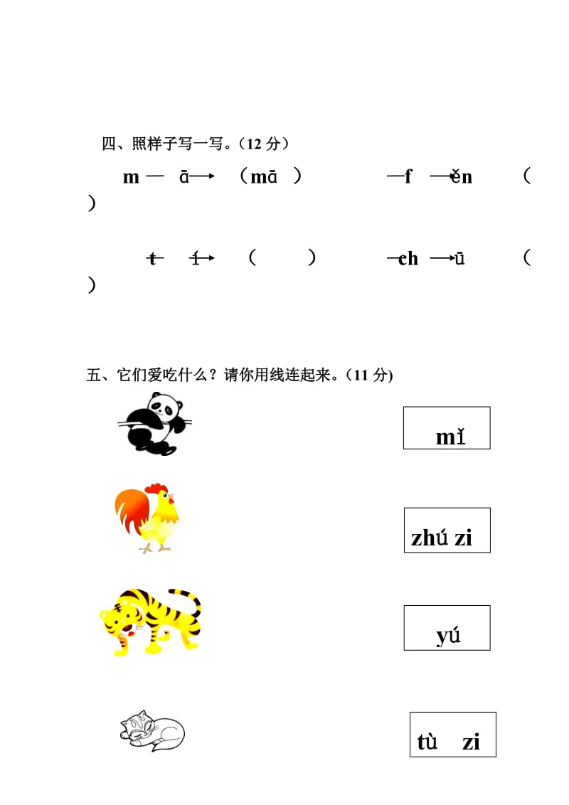 学第一学期幼儿园大班期末语文试卷.doc_第2页