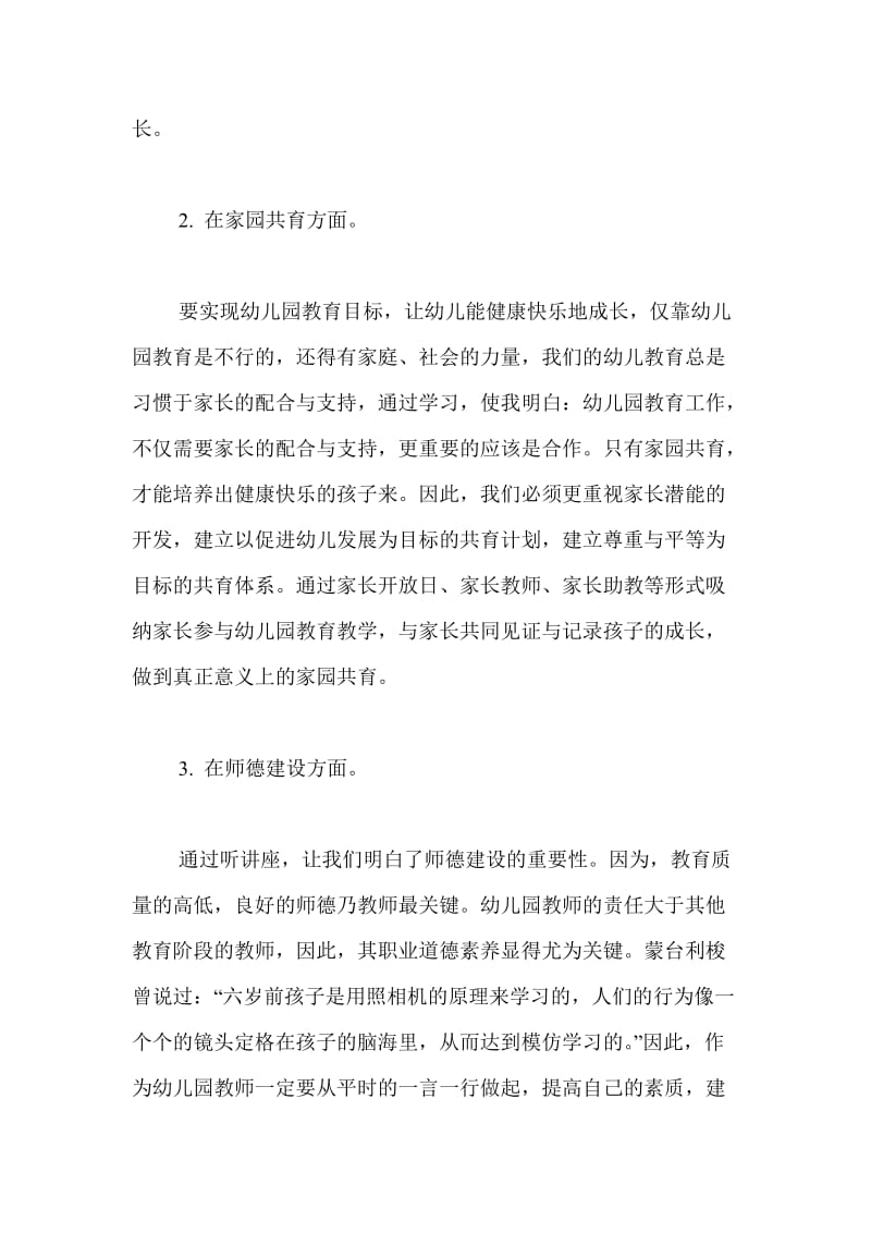 幼儿教育国家培训学习心得体会.doc_第2页