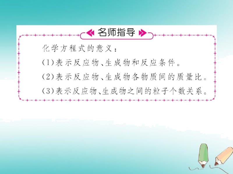 人教版九年级化学上册化学方程式5.1质量守恒定律化学方程式作业课件.docx_第3页