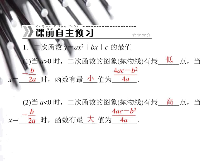 人教版九年级上册数学：《实际问题与二次函数》课件.docx_第2页