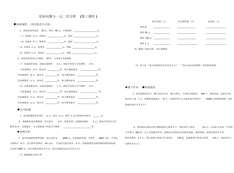 人教版数学九年级上册《实际问题与一元二次方程》(第三课时)同步练习.docx_第1页