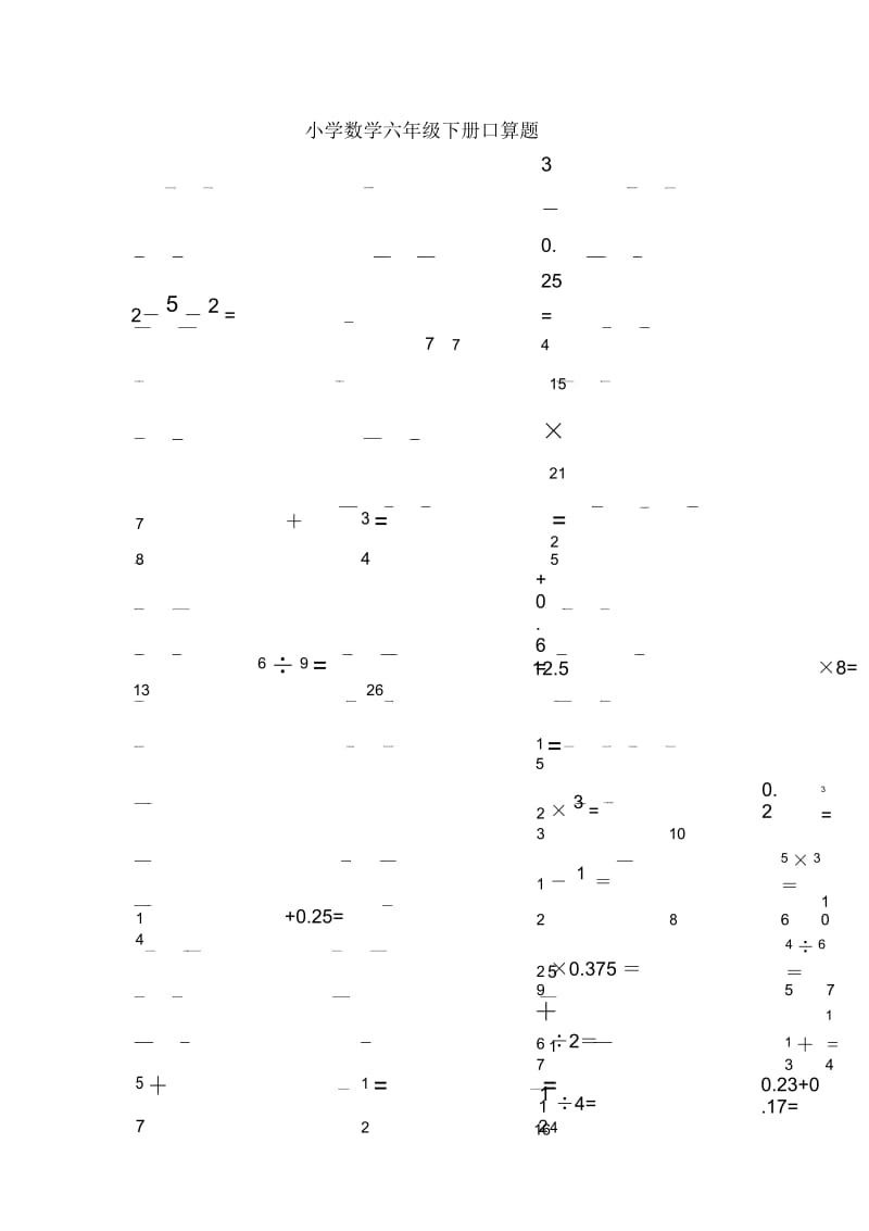 小学数学六年级下册口算题.docx_第1页