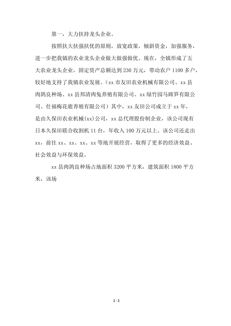 2021年昆阳镇农业工作汇报材料.doc_第2页