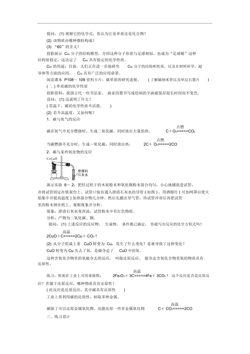 人教版九年级化学上册6.1金刚石石墨和C60教案.docx_第3页