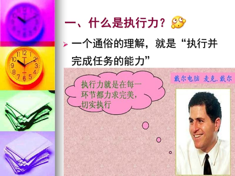 （推荐）打造个人良好的执行力.ppt_第3页