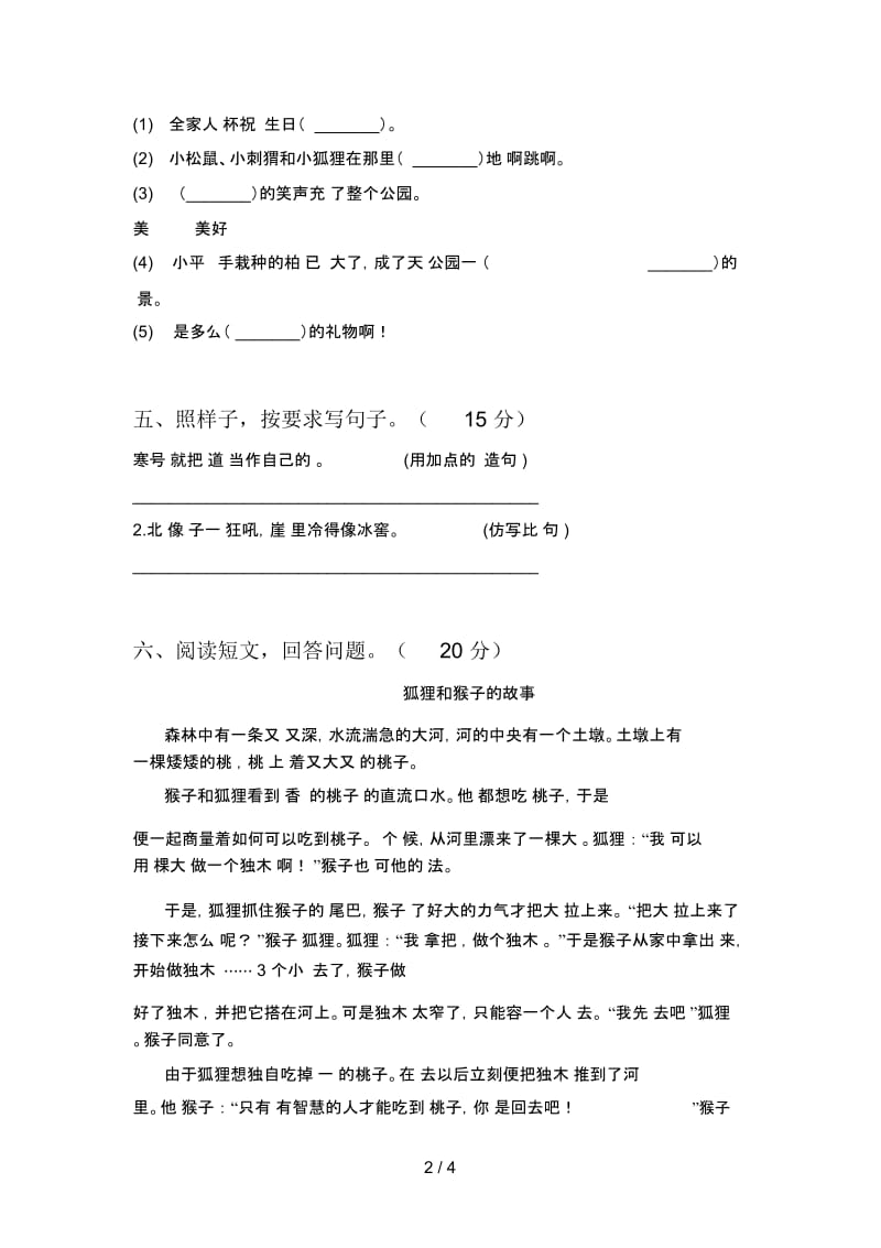 北师大版二年级语文下册第三次月考试题及答案(审定版).docx_第3页