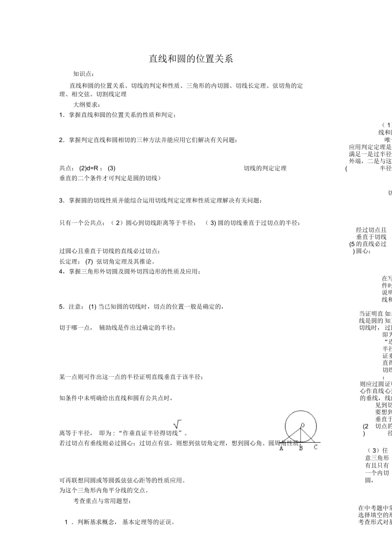 人教版数学九年级上册《直线和圆的位置关系》考点训练.docx_第1页