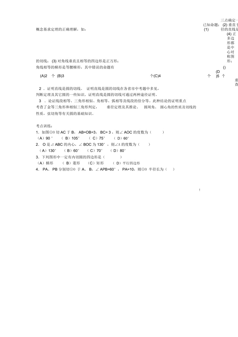 人教版数学九年级上册《直线和圆的位置关系》考点训练.docx_第2页