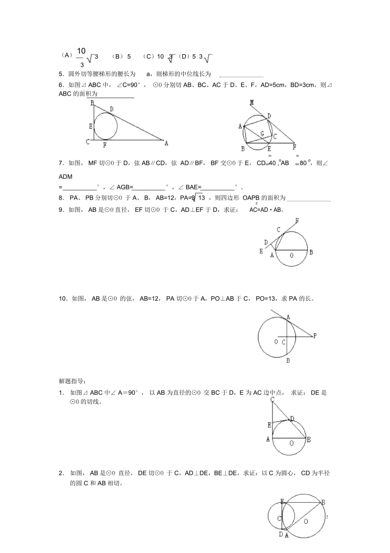 人教版数学九年级上册《直线和圆的位置关系》考点训练.docx_第3页