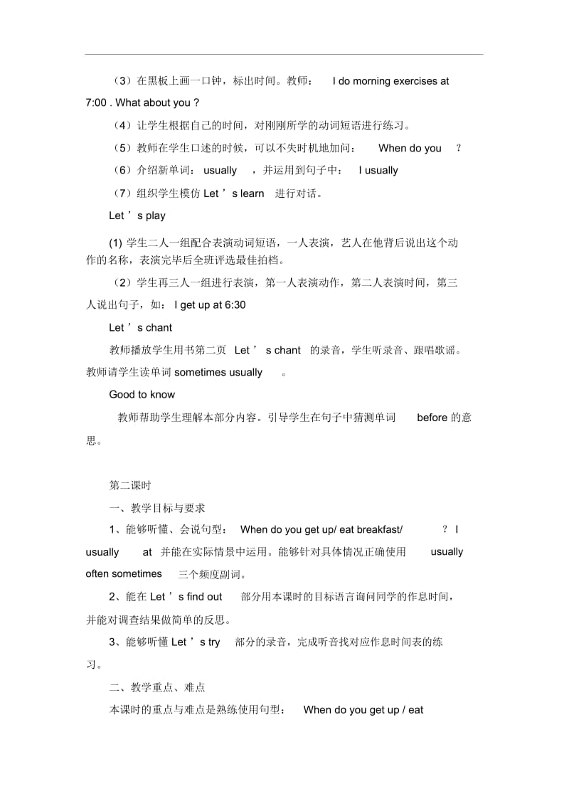 人教版小学五年级英语下册Unit1第一,二课时备课教案.docx_第2页