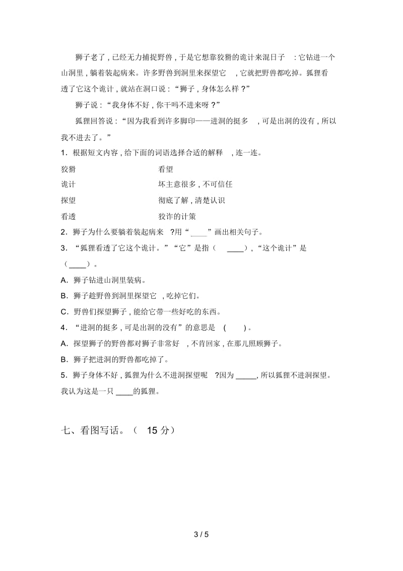 北师大版二年级语文下册第一次月考强化训练及答案.docx_第3页