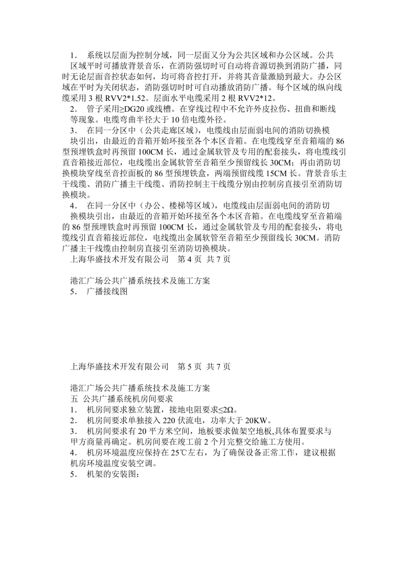 港汇广场公共广播系统技术施工方案.doc_第2页