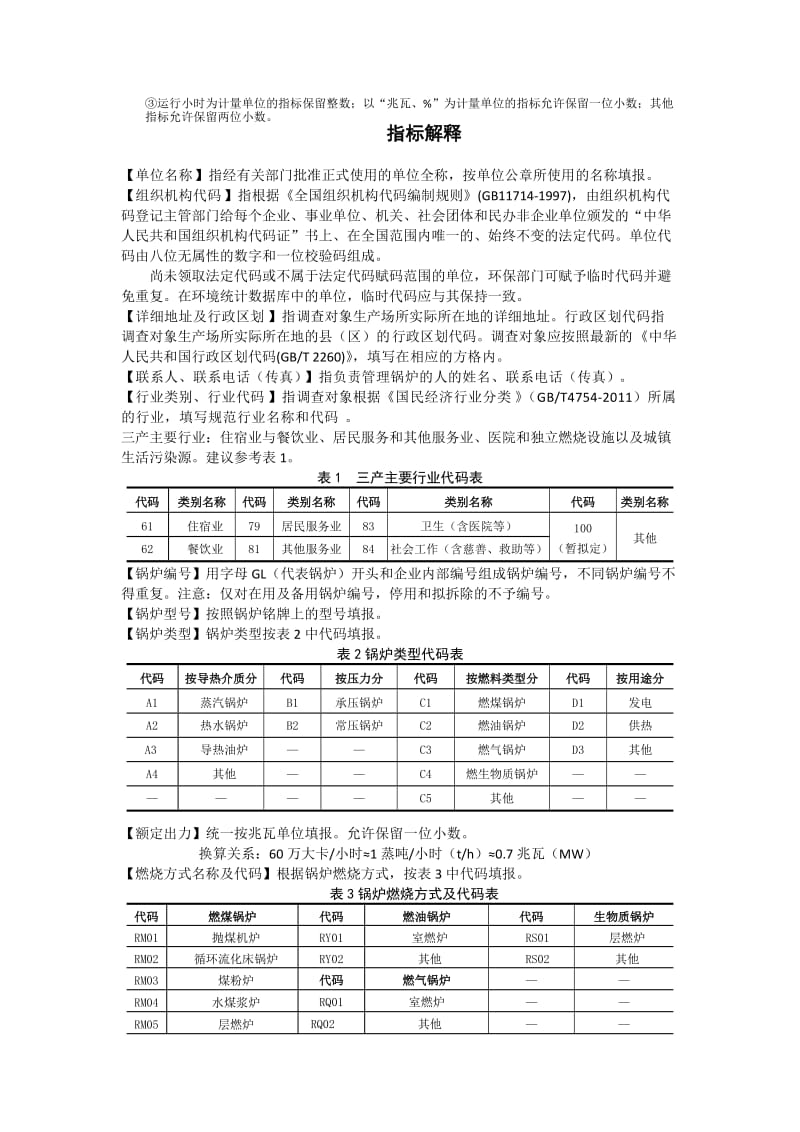 环境影响评价报告公示：锅炉烟尘污染排放及处理情况调查表环评报告.doc_第2页