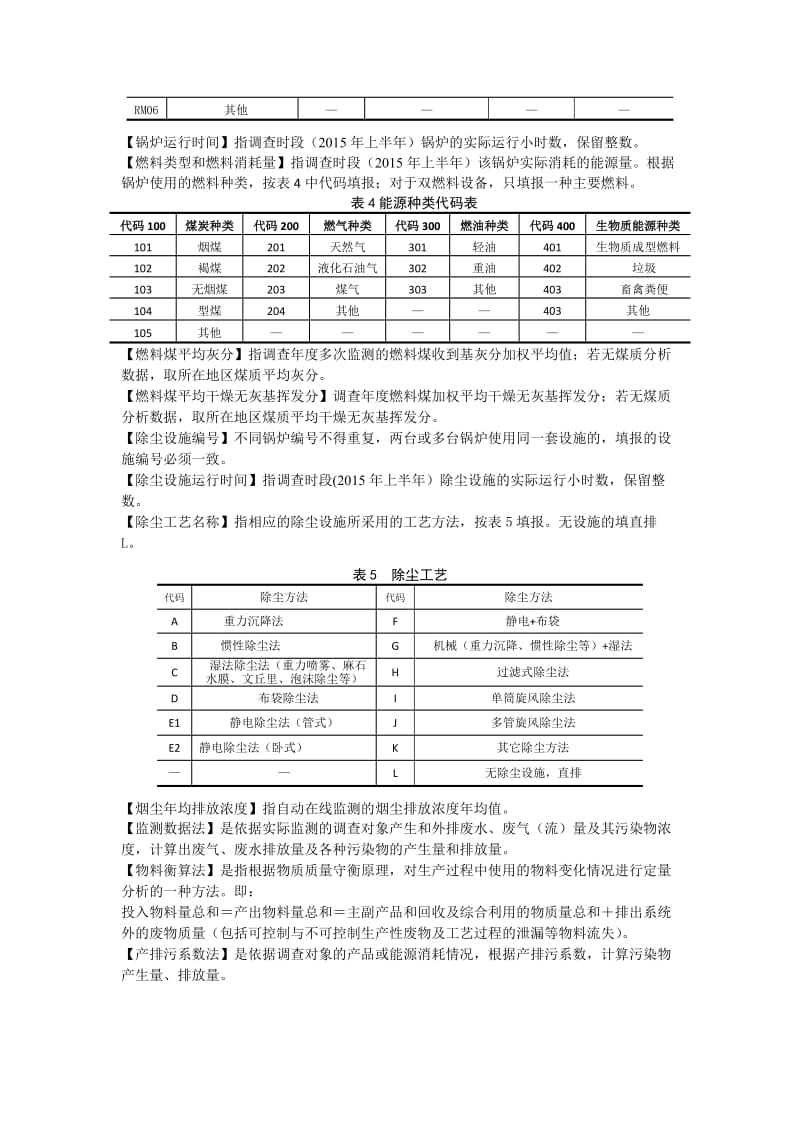 环境影响评价报告公示：锅炉烟尘污染排放及处理情况调查表环评报告.doc_第3页