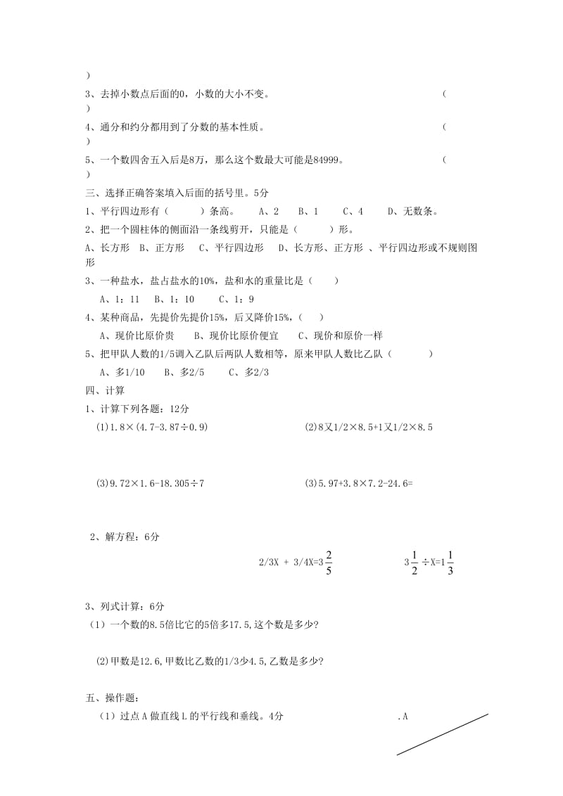 北师大版小学六年级数学毕业模拟试题1.doc_第2页