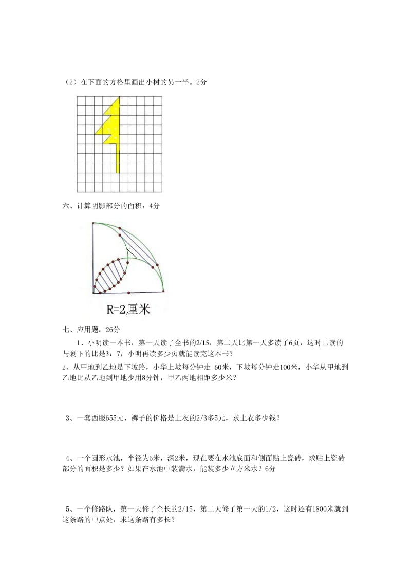 北师大版小学六年级数学毕业模拟试题1.doc_第3页