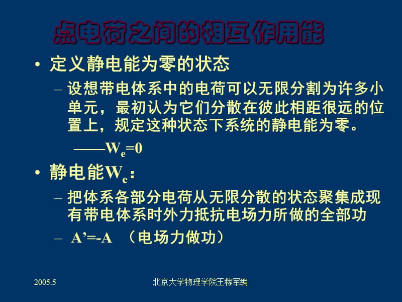 《电磁能量》PPT课件.ppt_第2页