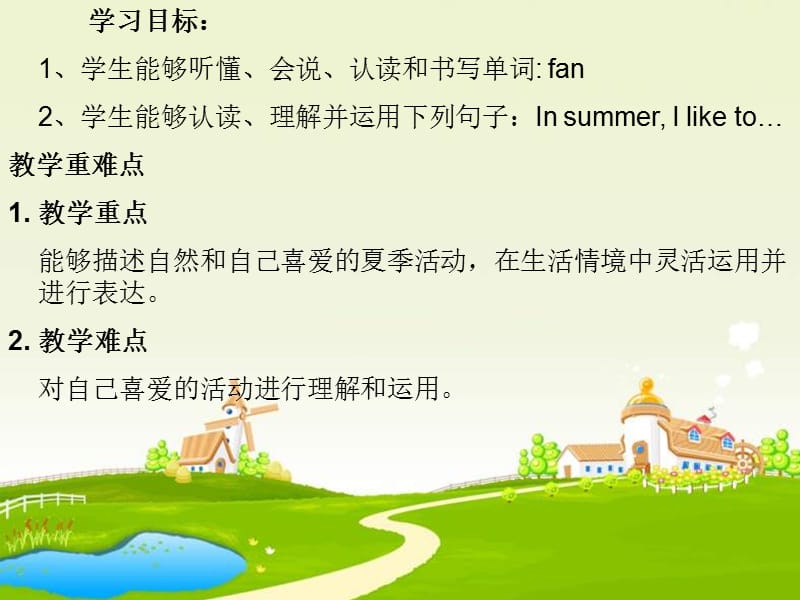 新冀教版六年级英语下册《Unit 3 What Will You Do This Summer.Lesson 13 Summer Is Coming.》课件_17.ppt_第2页