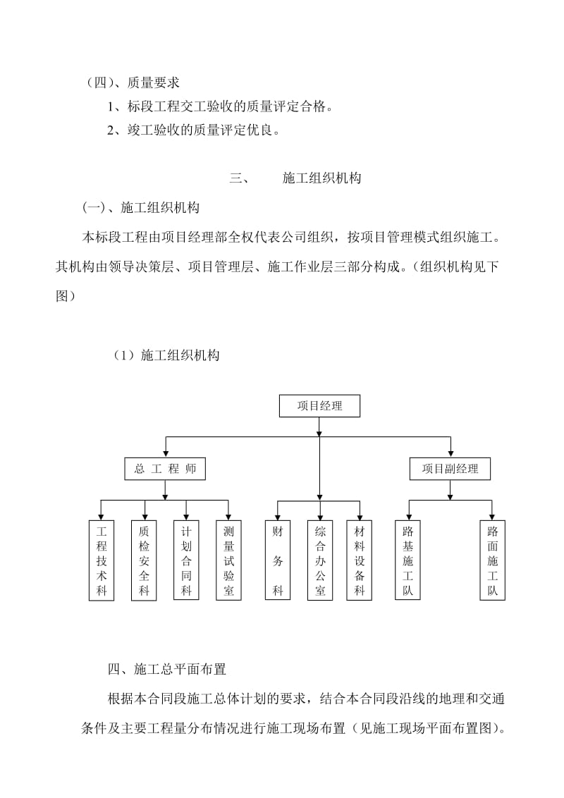 改扩建项目路基、路面工程施工组织设计.doc_第3页