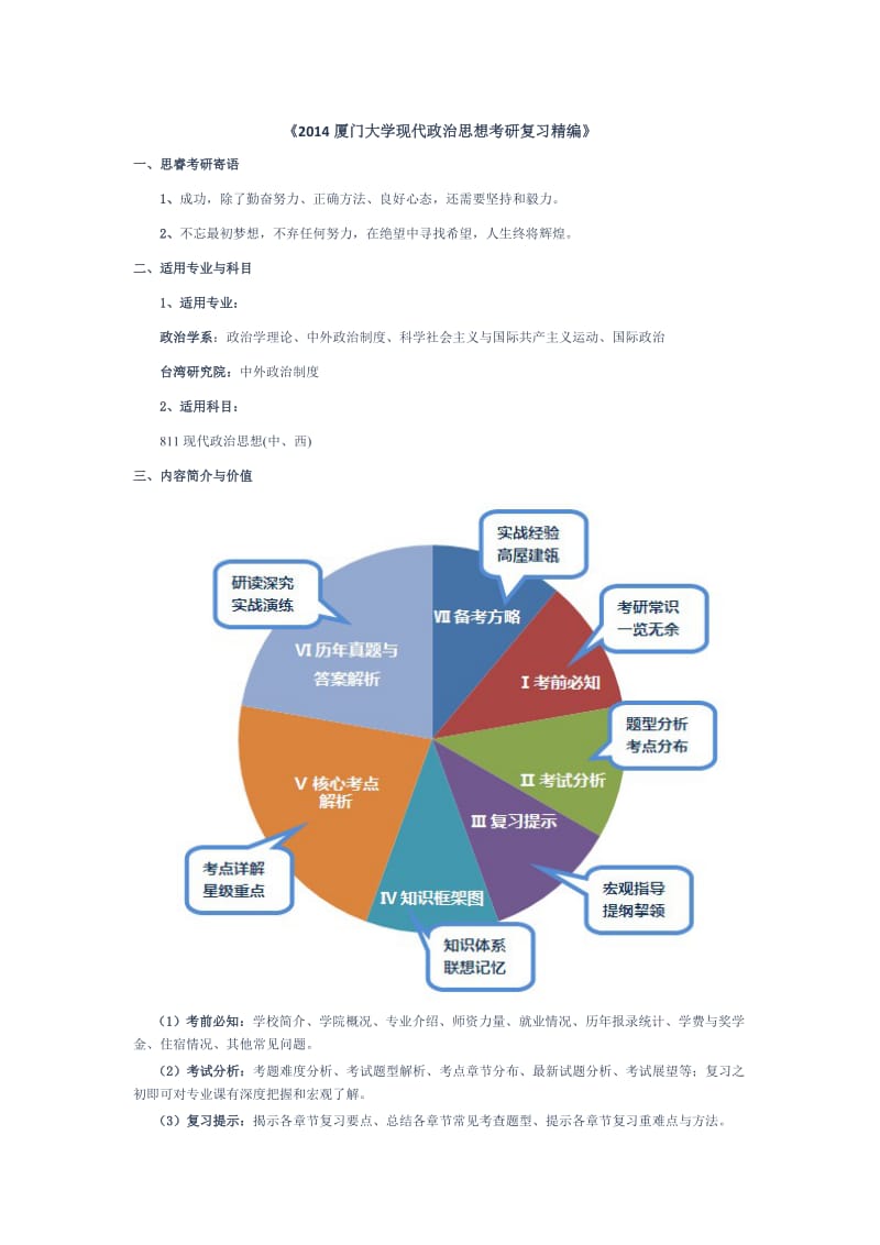 厦门大学现代政治思想考研复习精编.doc_第1页