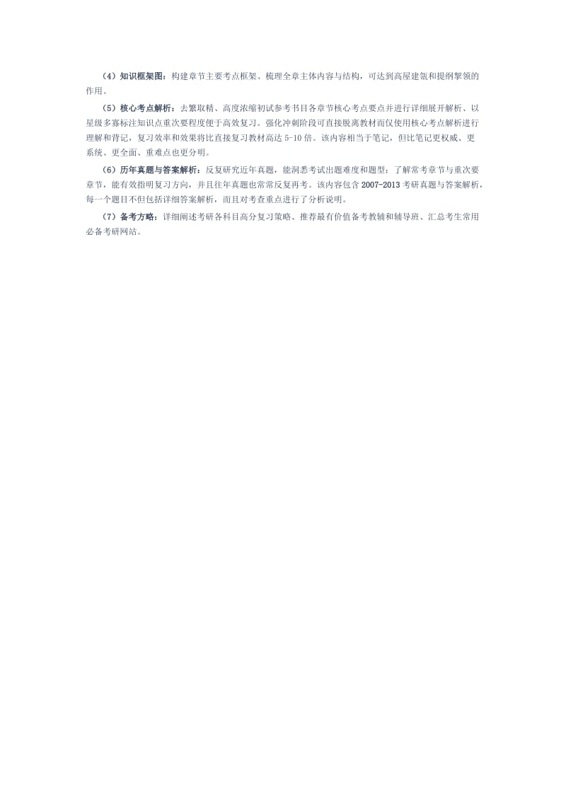 厦门大学现代政治思想考研复习精编.doc_第2页