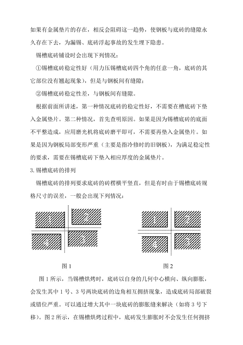 浮法锡槽窑用底砖铺设.doc_第2页