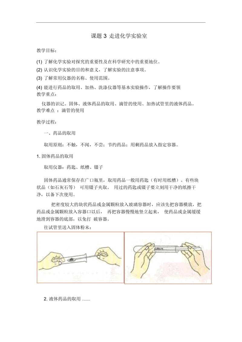 人教版九年级化学上册走进化学实验室教案设计.docx_第1页