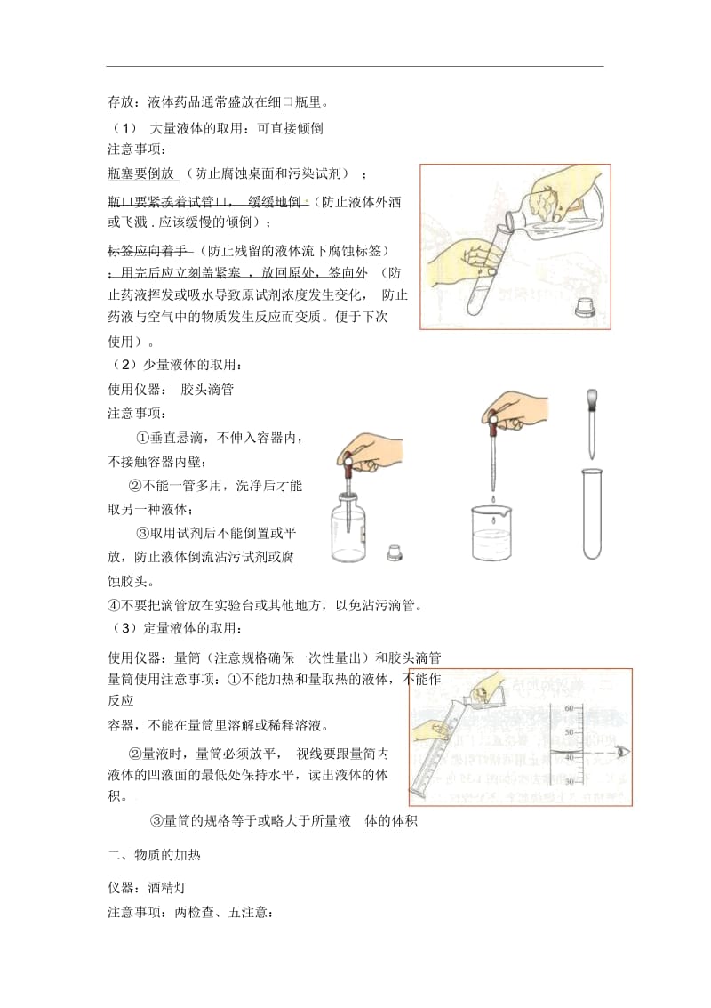 人教版九年级化学上册走进化学实验室教案设计.docx_第2页