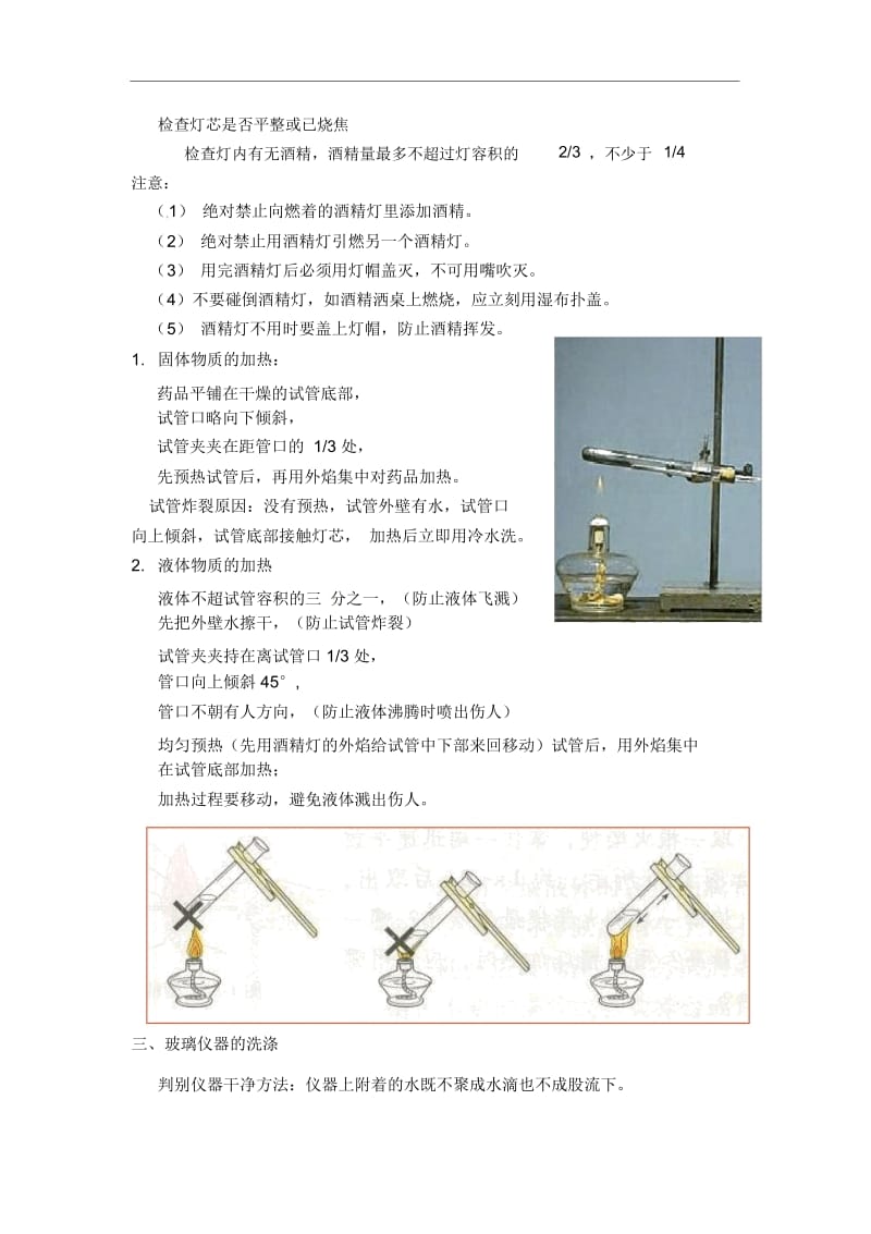 人教版九年级化学上册走进化学实验室教案设计.docx_第3页