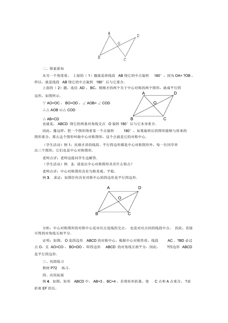 人教版数字九年级上册：《中心对称》学案及分层作业(含答案).docx_第2页