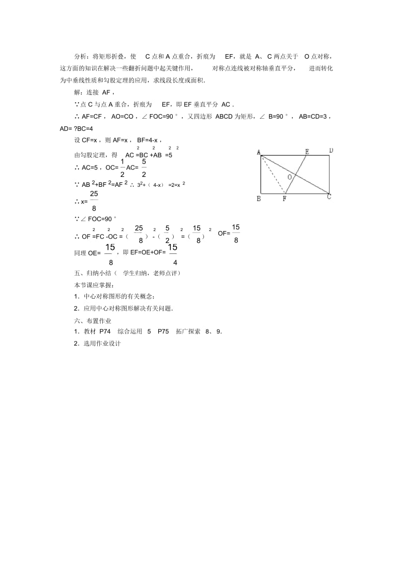 人教版数字九年级上册：《中心对称》学案及分层作业(含答案).docx_第3页