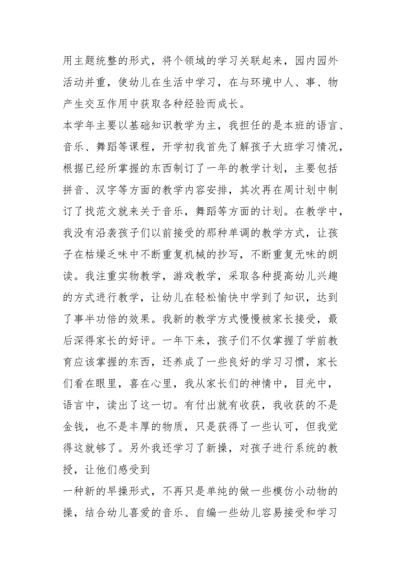 优秀幼儿园教师学年自评报告.docx_第2页