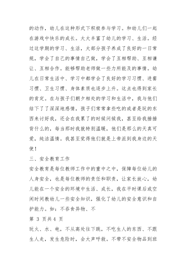 优秀幼儿园教师学年自评报告.docx_第3页