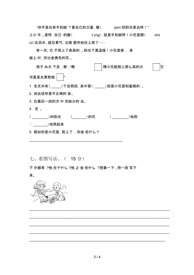 北师大版二年级语文下册四单元摸底考试及答案.docx_第3页