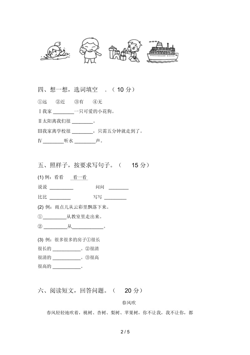 北师大版一年级语文下册第三次月考试卷及答案(学生专用).docx_第3页