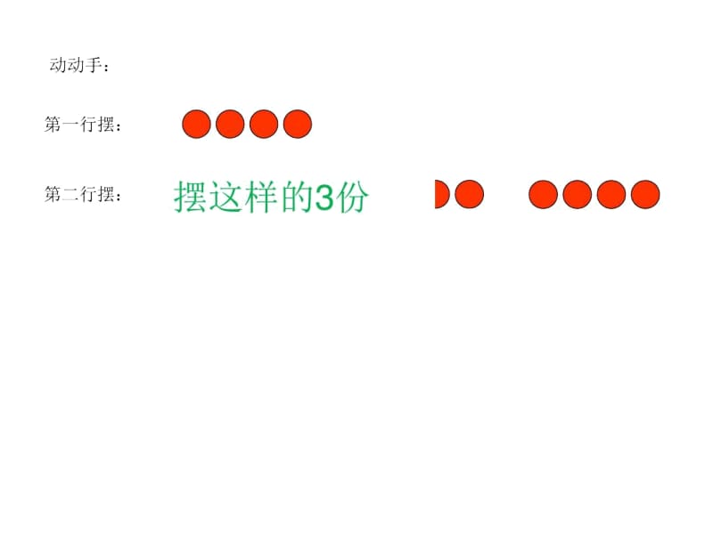 人教版数学三年级上册第五单元：倍的认识第三课时.docx_第2页