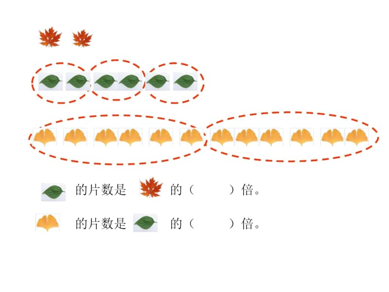 人教版数学三年级上册第五单元：倍的认识第三课时.docx_第3页