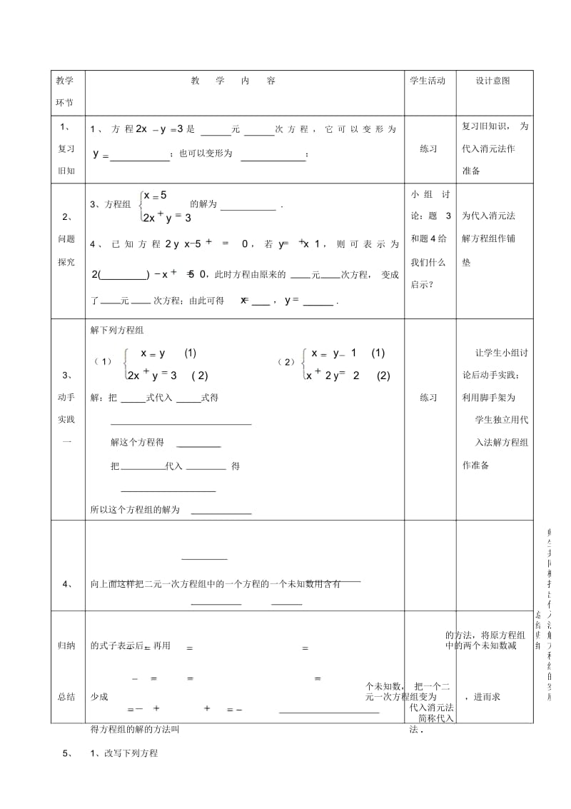 人教版七年级下册数学《二元一次方程组的解法》复习教案.docx_第2页