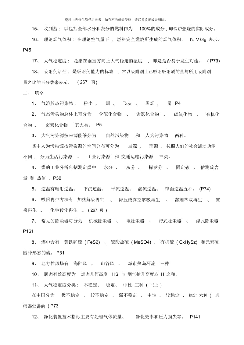 大气污染控制工程样本.docx_第2页