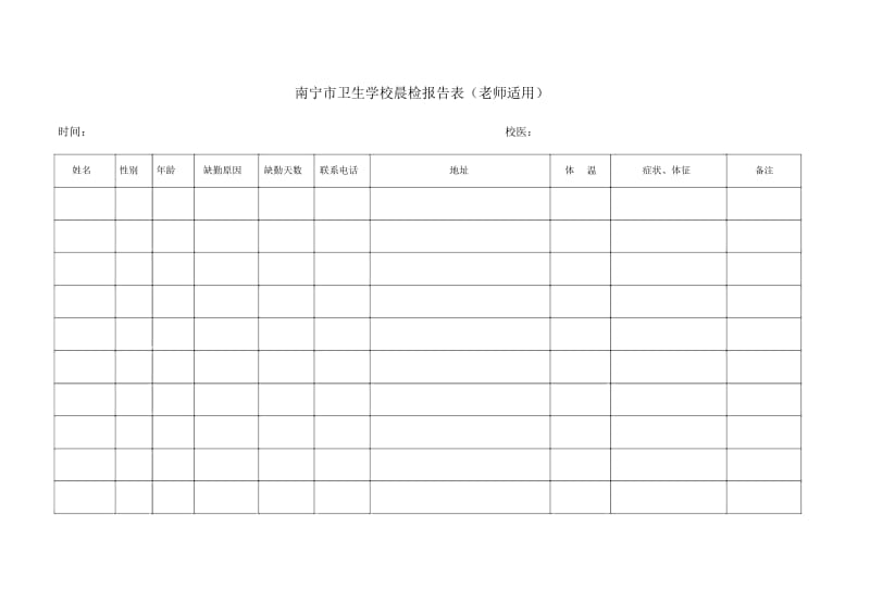 学校晨检记录表(全校汇总).docx_第3页