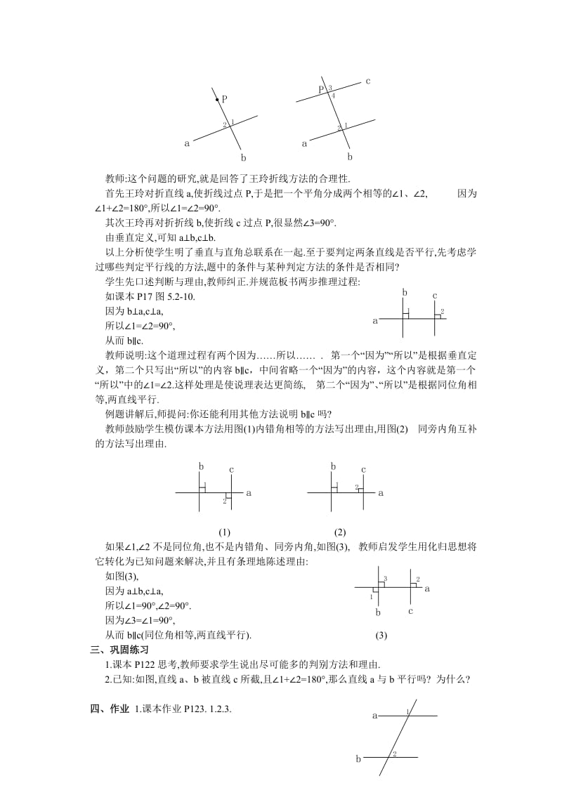 10.2.3平行线的判断3.doc_第2页